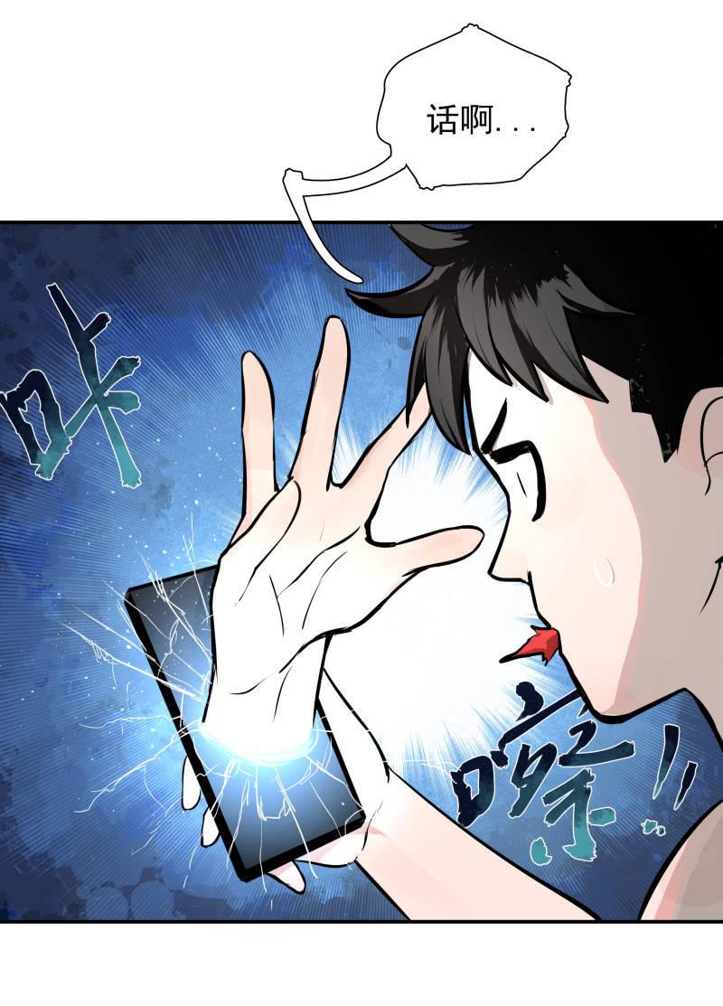 不得已的面基(1/2)-第5话