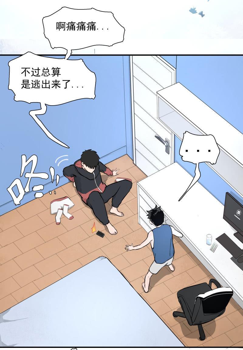 不得已的面基(1/2)-第5话