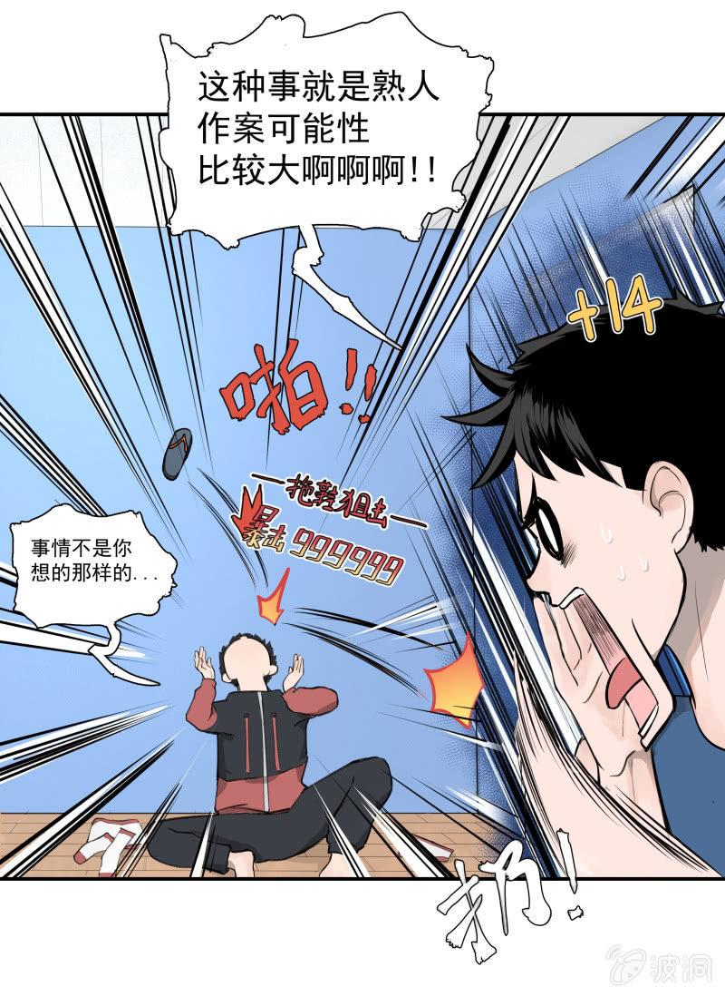 不得已的面基(1/2)-第5话