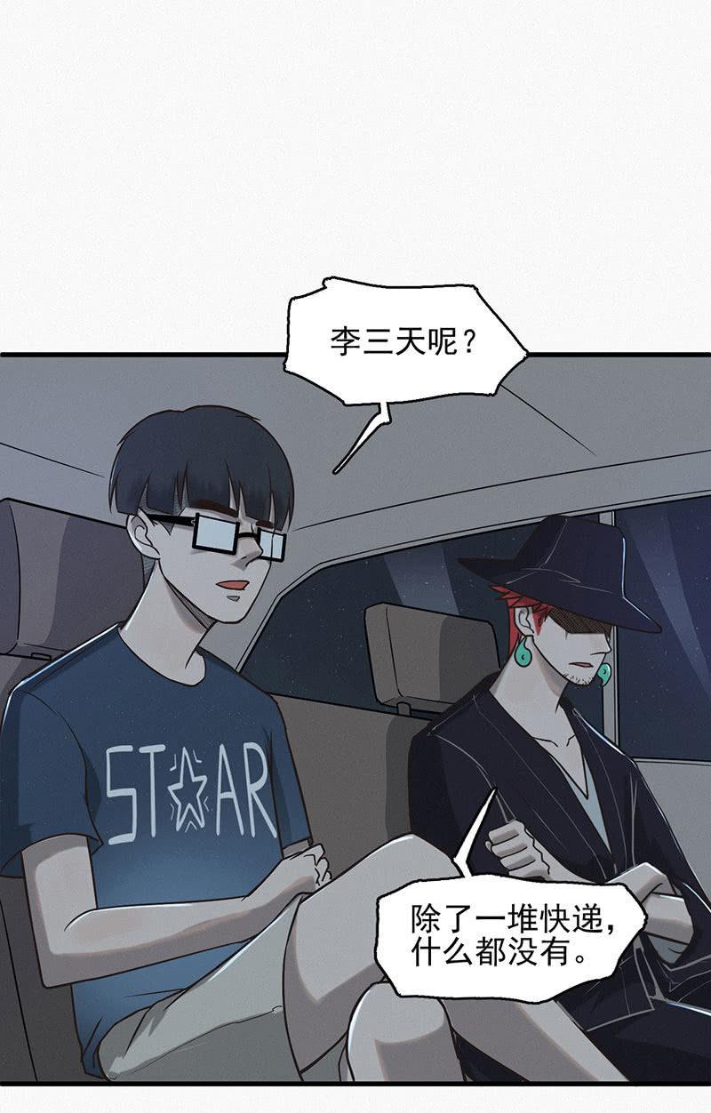 谁是猎物？-第47话