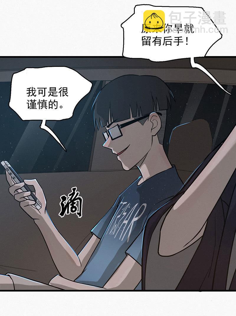 谁是猎物？-第47话