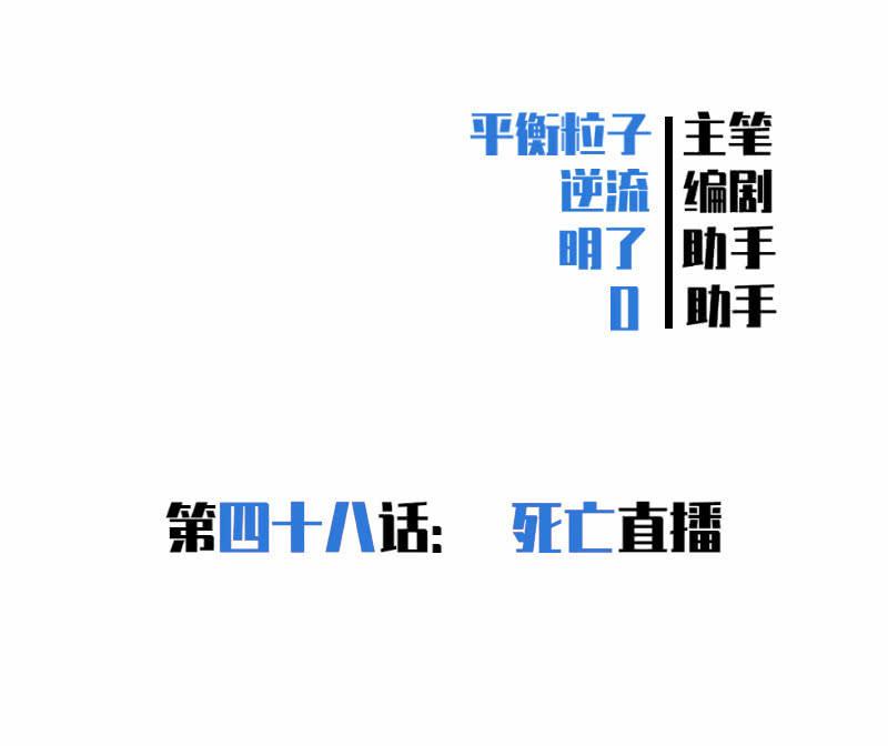 女神直播間 - 死亡直播(1/2) - 2
