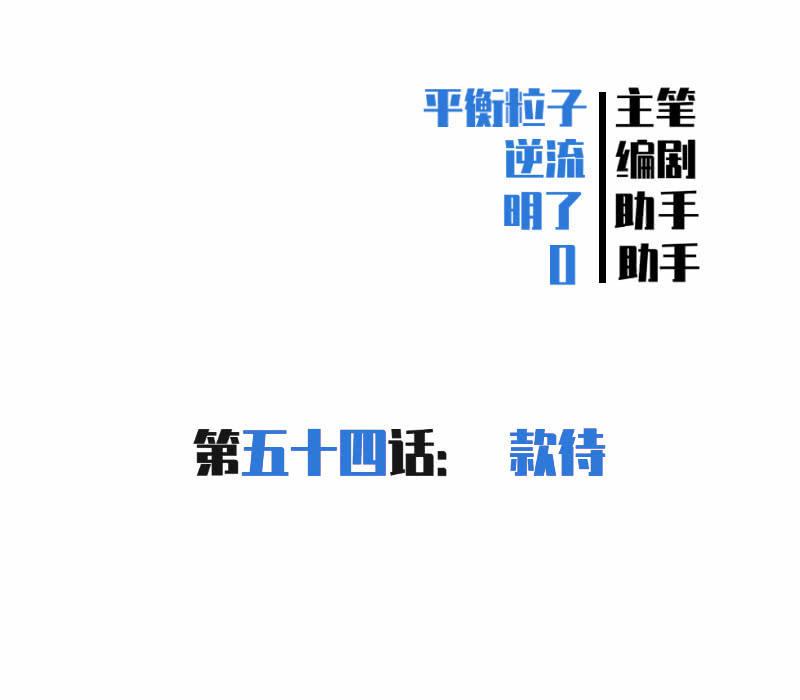 款待(1/2)-第57话