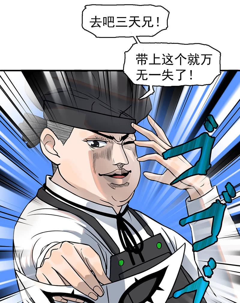 犯罪克星-第59话