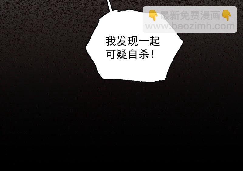 自杀者(1/2)-第61话