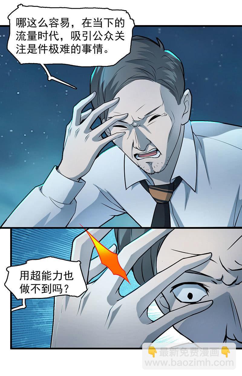 能力与责任-第65话