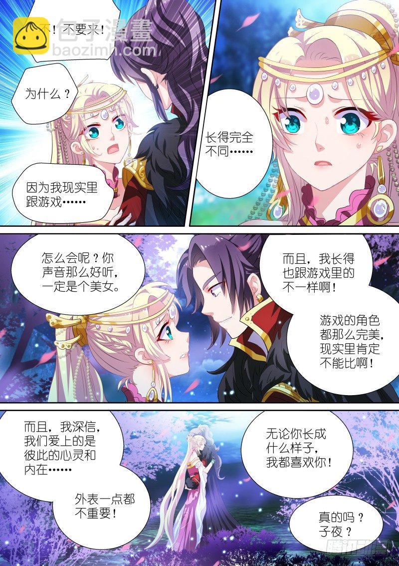 女神製造系統 - 姻緣夢碎 - 2