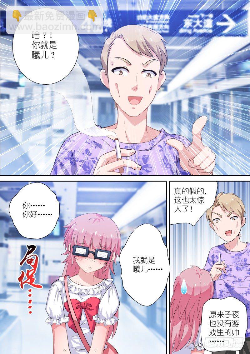 女神製造系統 - 姻緣夢碎 - 4