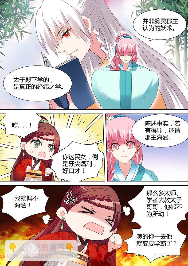 女神製造系統 - 學霸才能嫁給我 - 2