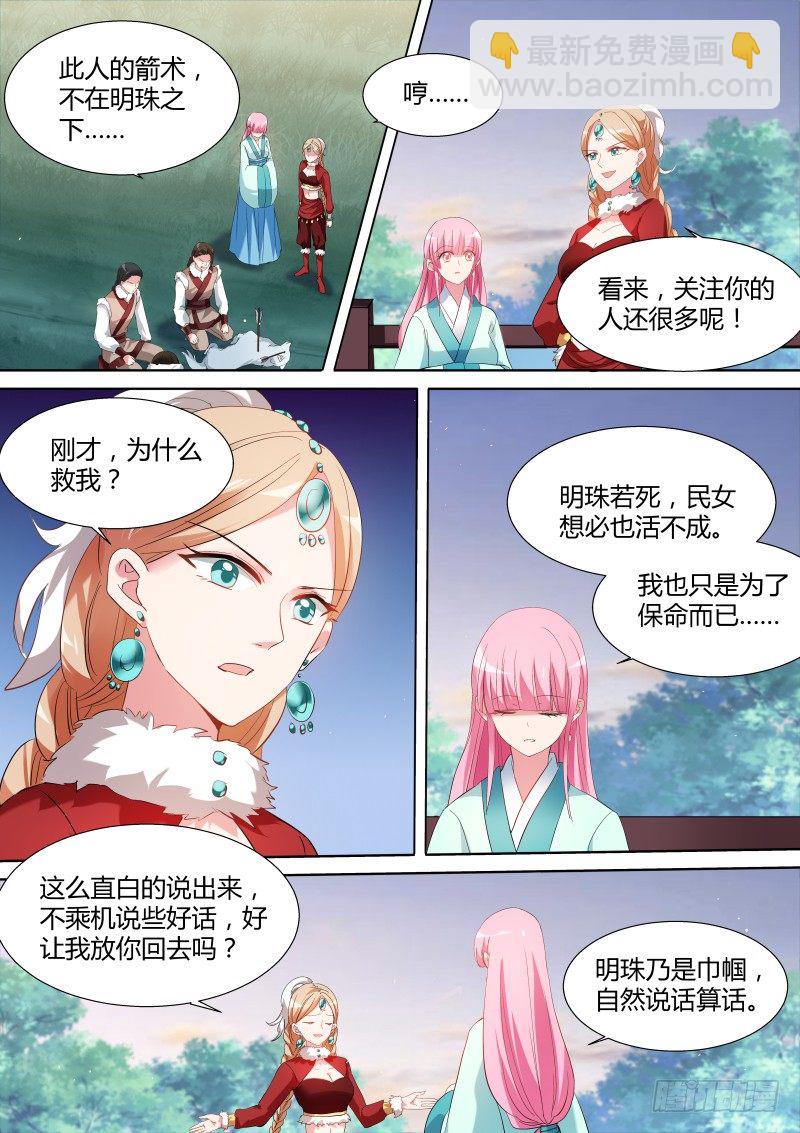 女神製造系統 - 她來救我了？ - 1