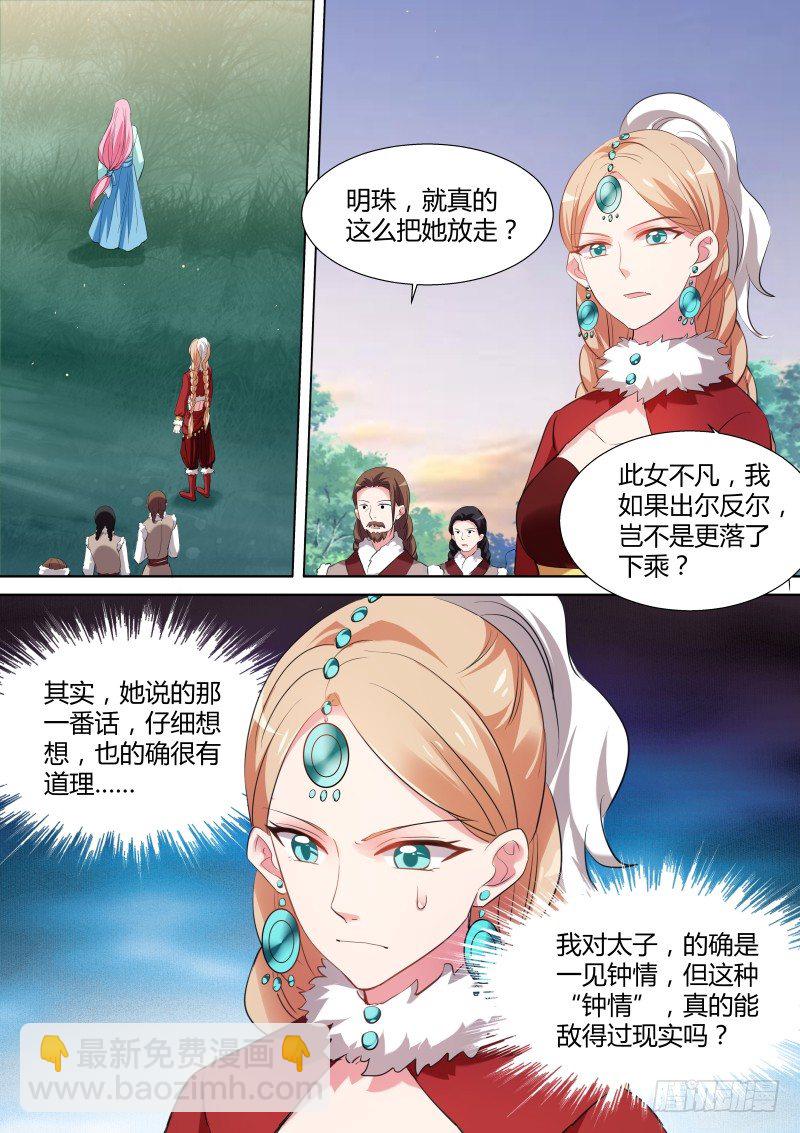 女神製造系統 - 她來救我了？ - 1