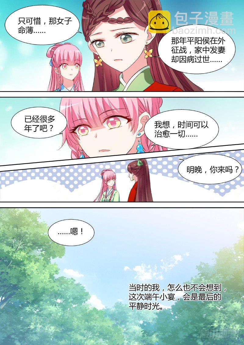 女神製造系統 - 山雨欲來 - 2