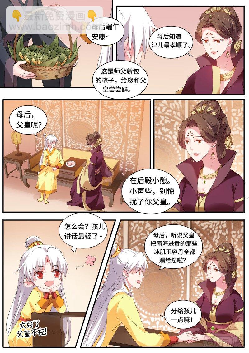 女神製造系統 - 給師傅送禮 - 1