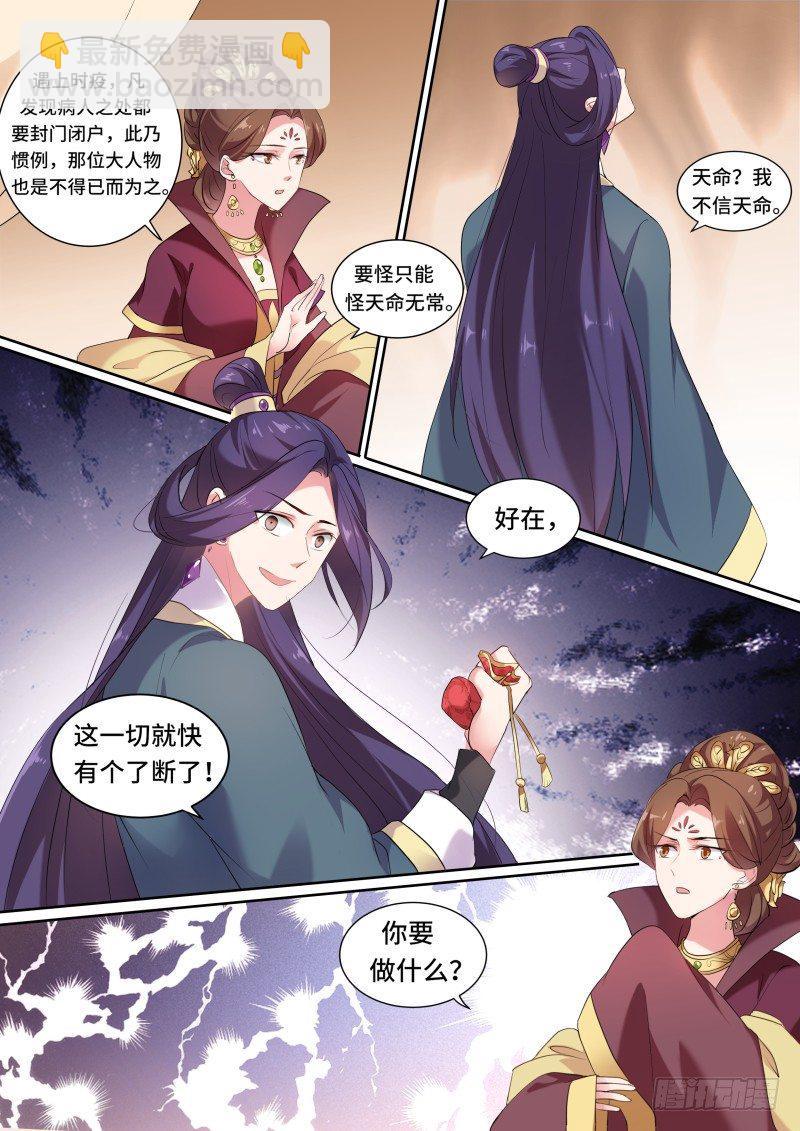 女神製造系統 - 皇室動盪 - 1