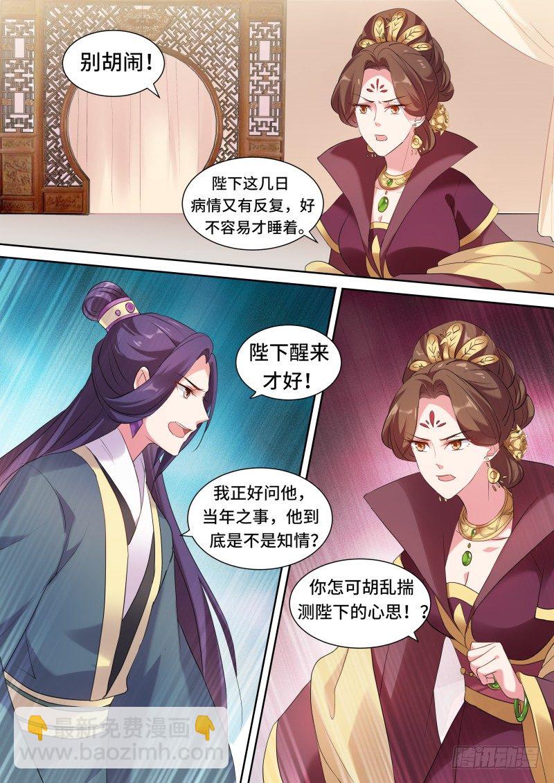 女神製造系統 - 皇室動盪 - 2