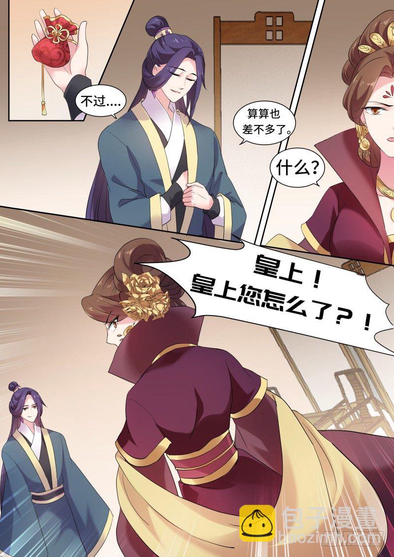 女神製造系統 - 皇室動盪 - 1