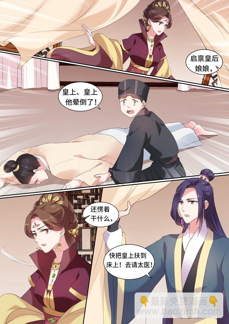 女神製造系統 - 皇室動盪 - 2