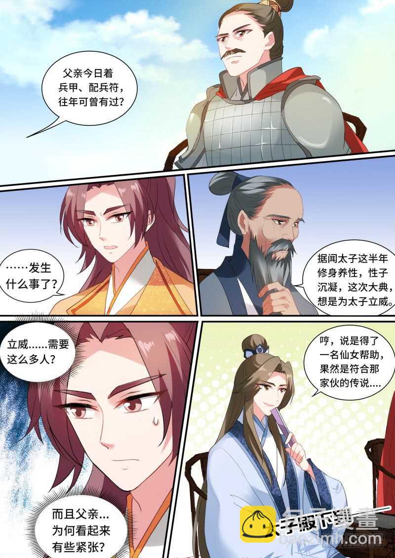 女神製造系統 - 喪禮上的蹊蹺 - 1