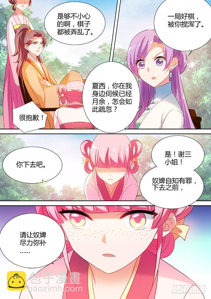 女神製造系統 - 巧弄棋局 - 1