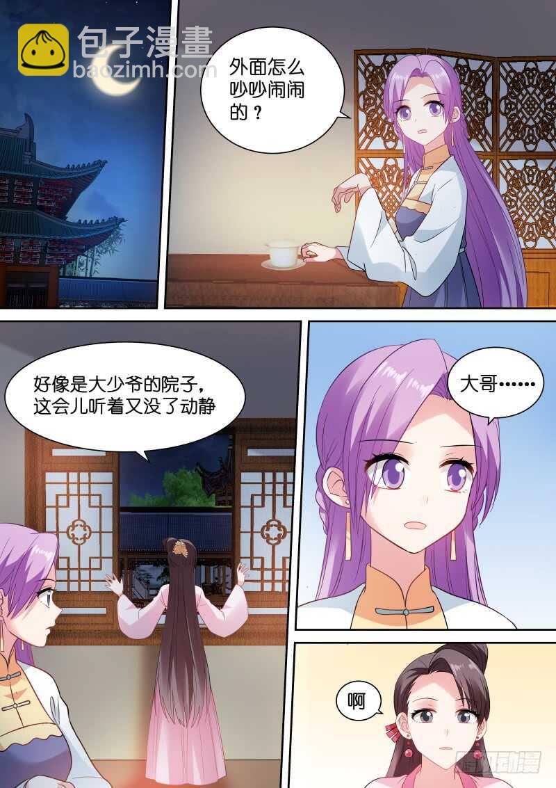 女神製造系統 - 密謀造反 - 2