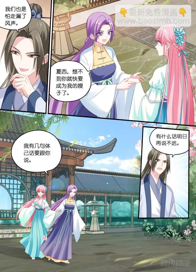 女神製造系統 - 該叫皇后了！ - 3