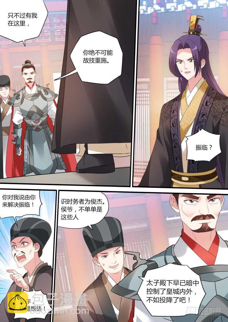 女神製造系統 - 逆賊登基？ - 1