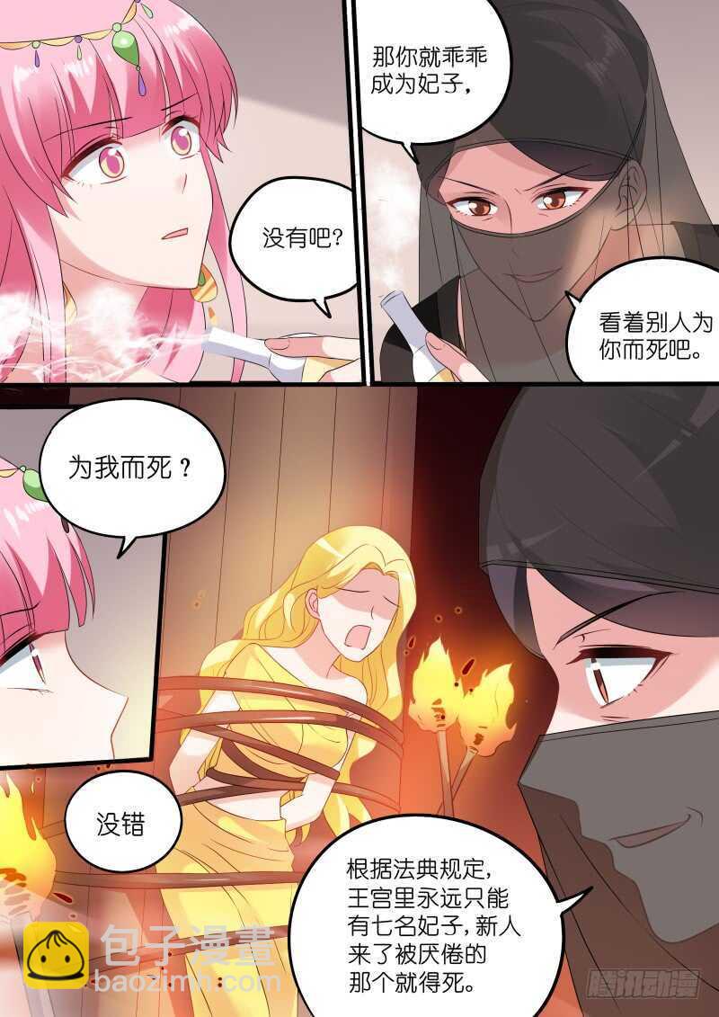 女神製造系統 - 爲我決鬥？ - 2