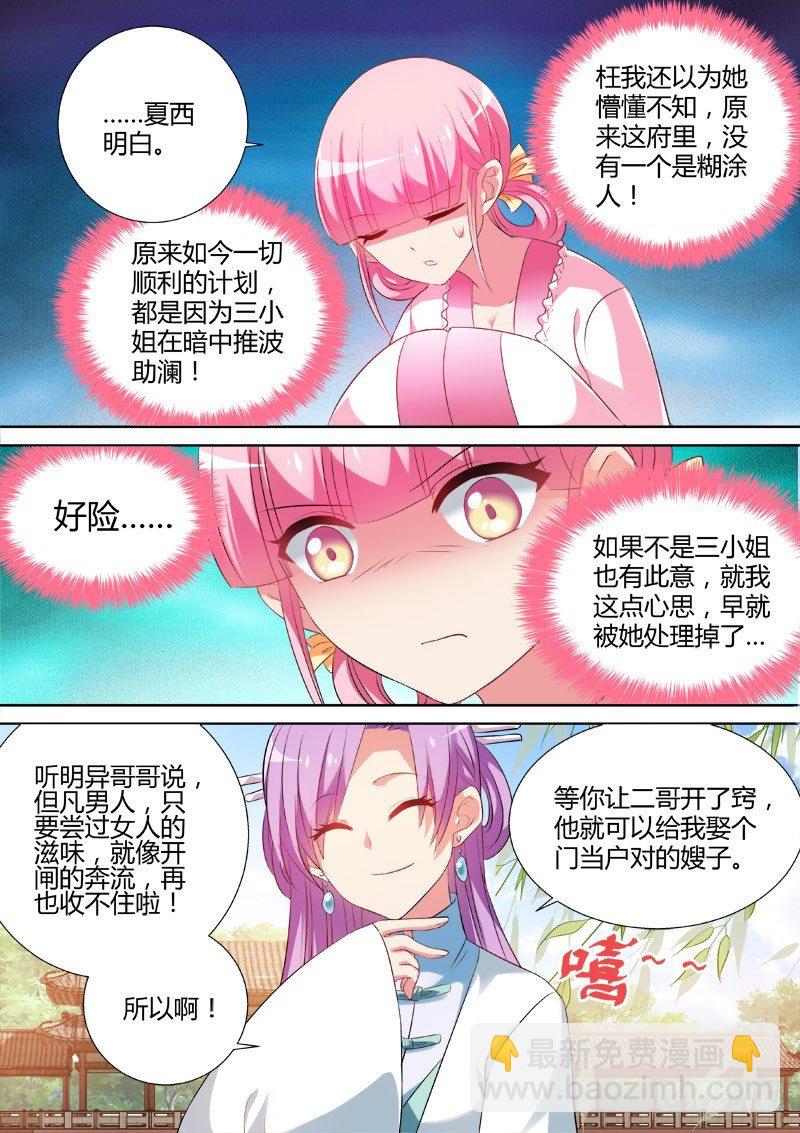 女神製造系統 - 各懷鬼胎 - 2