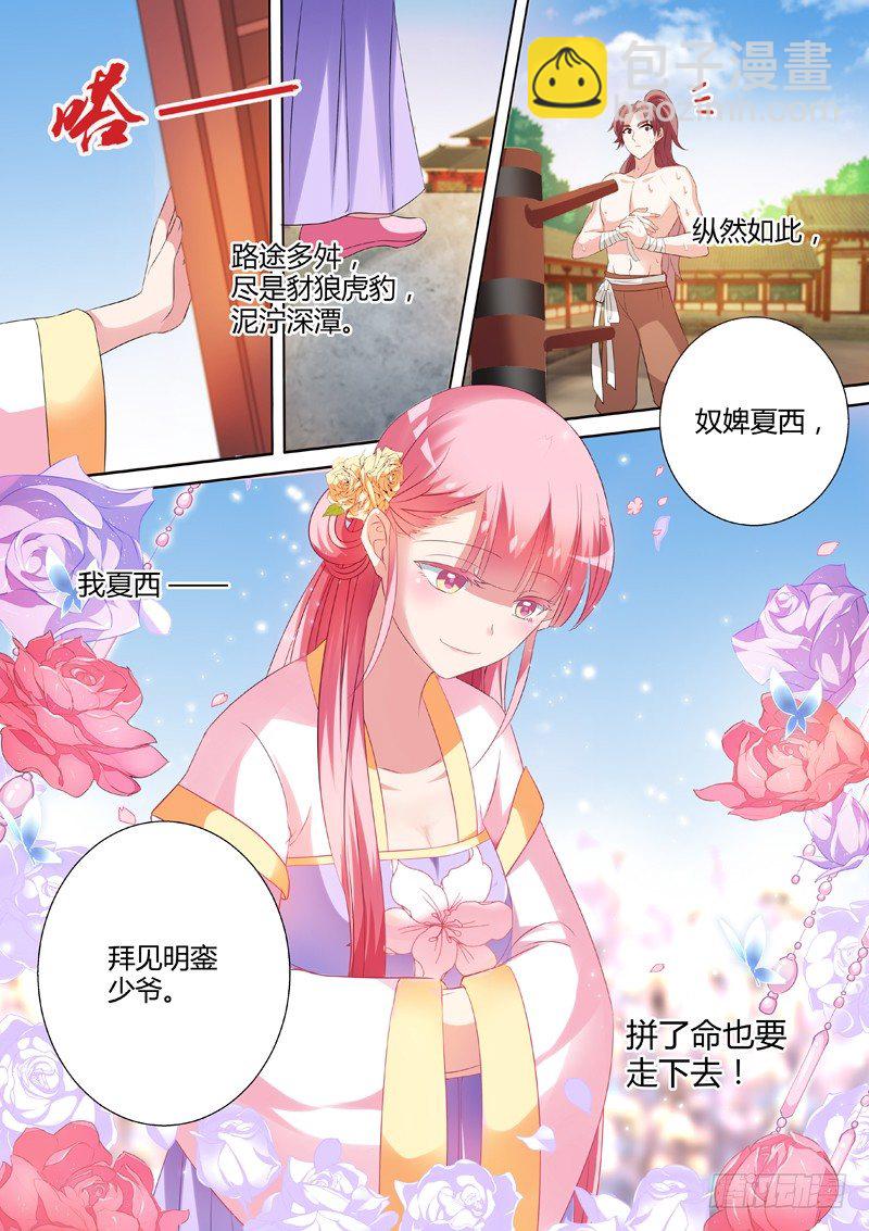 女神製造系統 - 各懷鬼胎 - 2