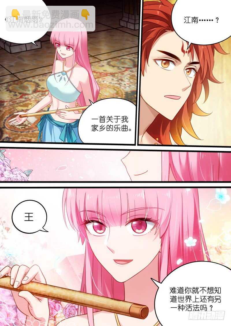 女神製造系統 - 強娶入妃 - 2