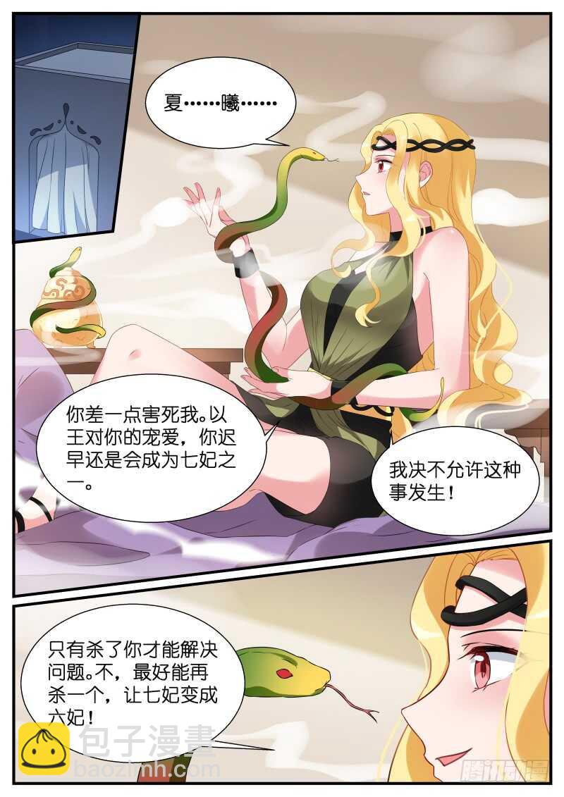 女神製造系統 - 爲自己贖身 - 2