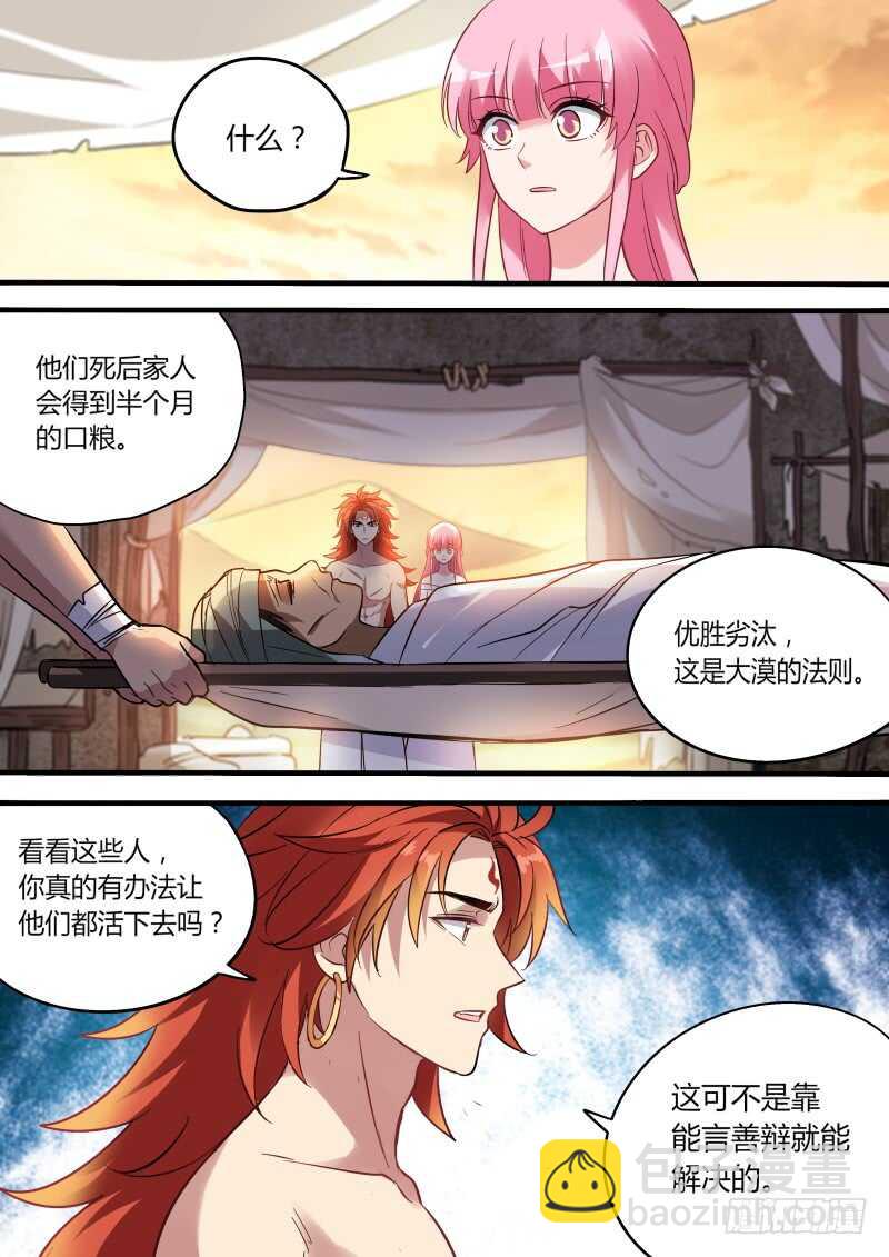 女神製造系統 - 夜半蛇患 - 1