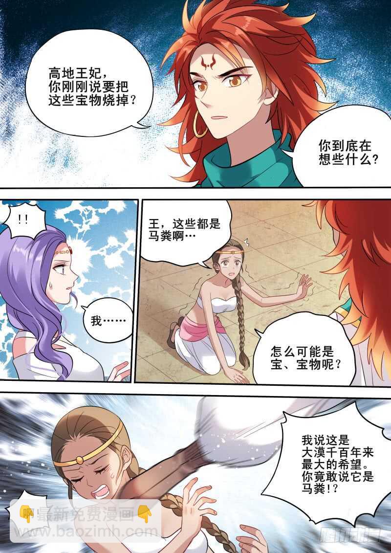 女神製造系統 - 絲綢之路？ - 1