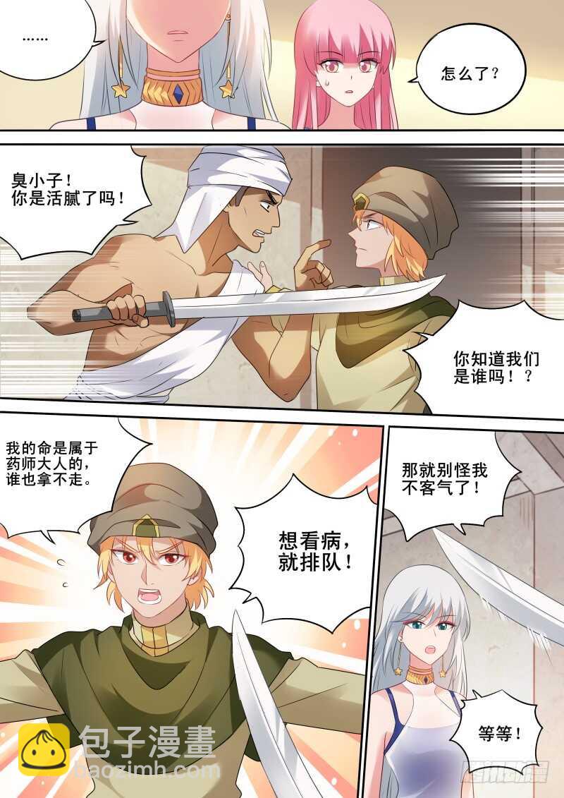 女神製造系統 - 王妃的陰謀 - 1