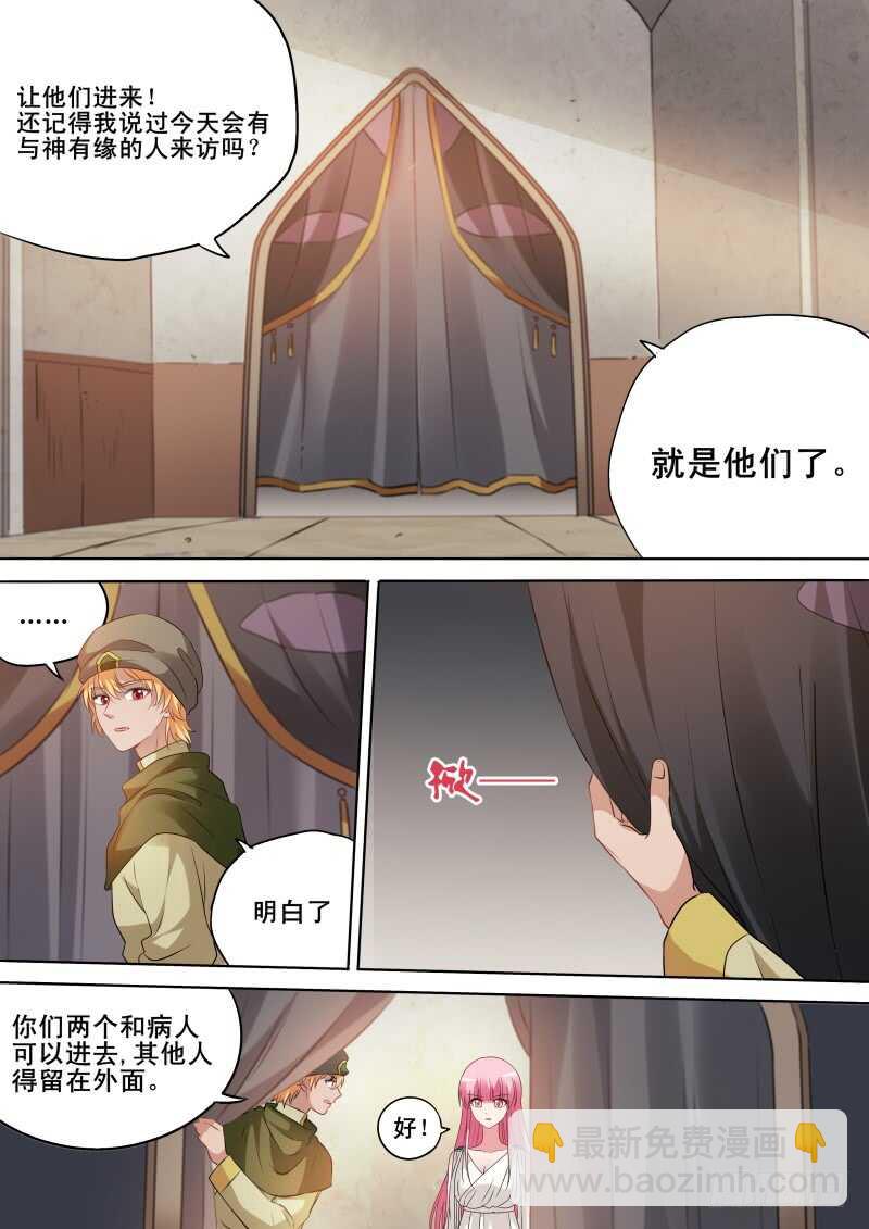 女神製造系統 - 王妃的陰謀 - 3