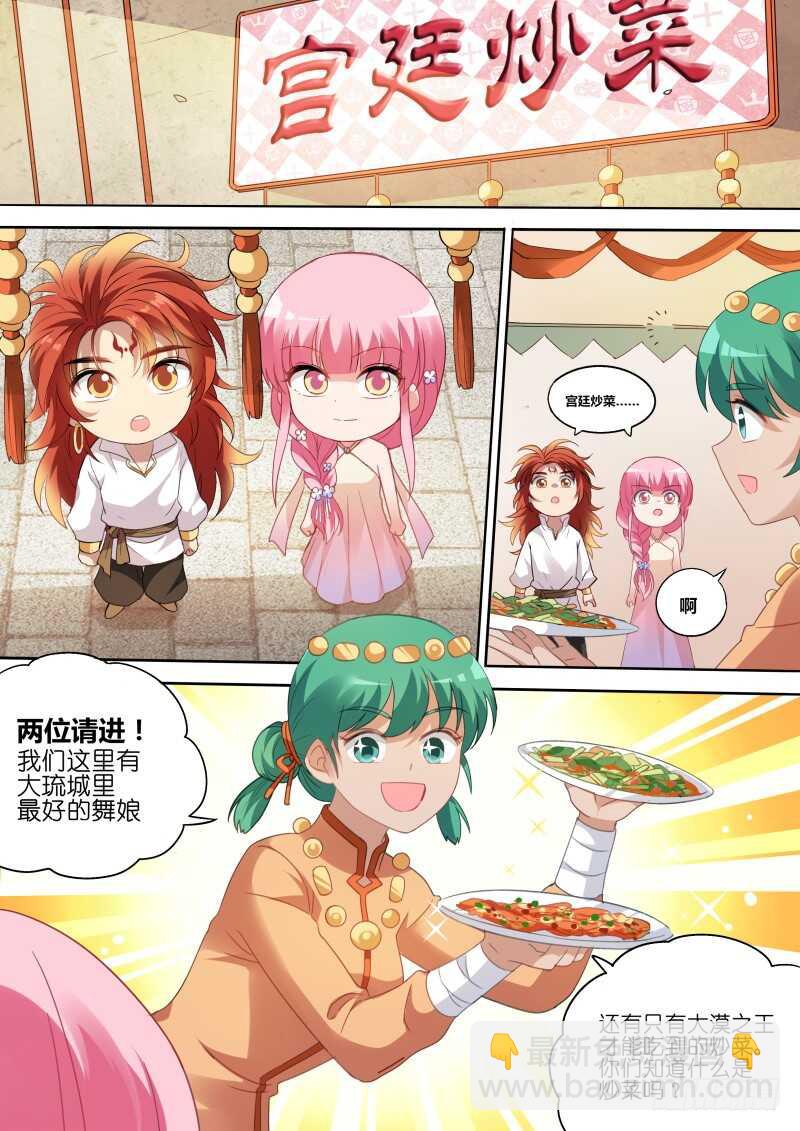 女神製造系統 - 芳娜王妃 - 2