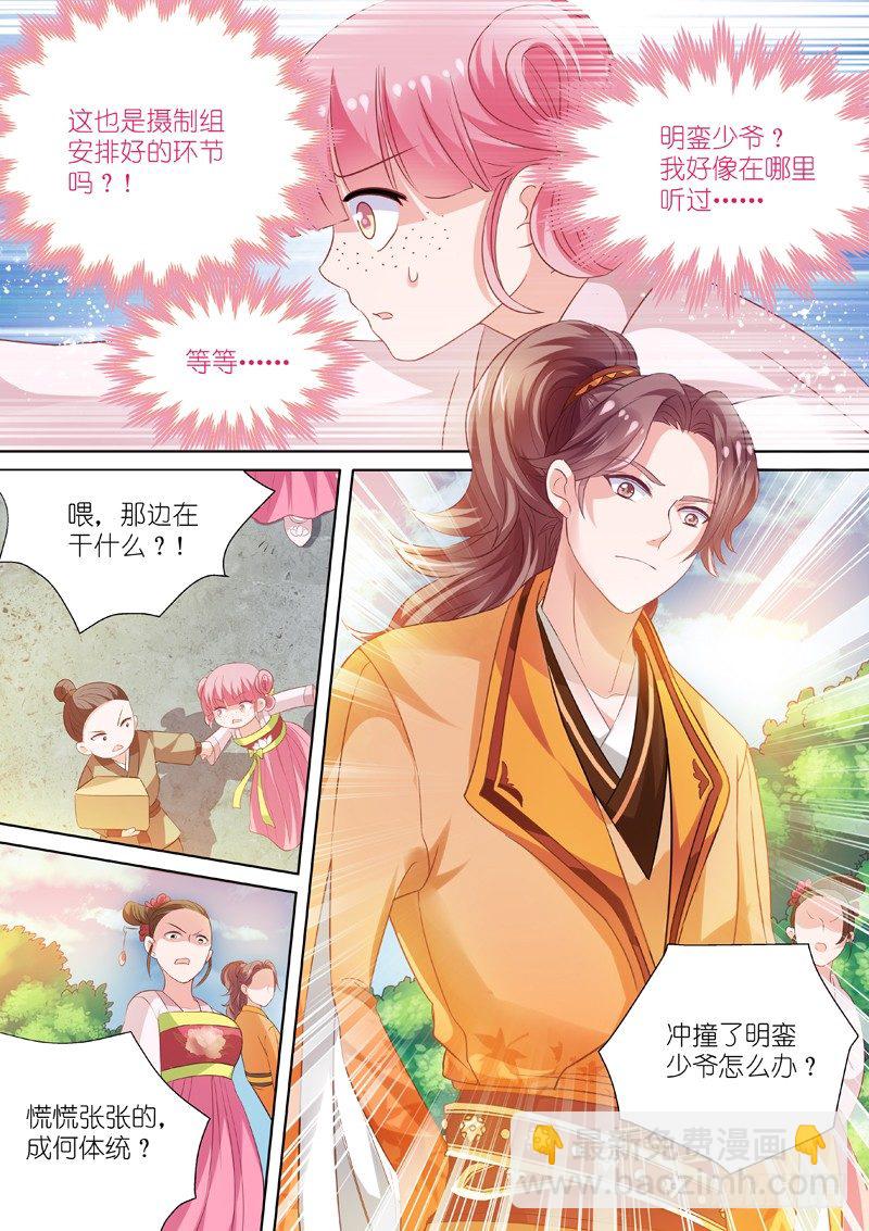 女神製造系統 - 整人節目？ - 1