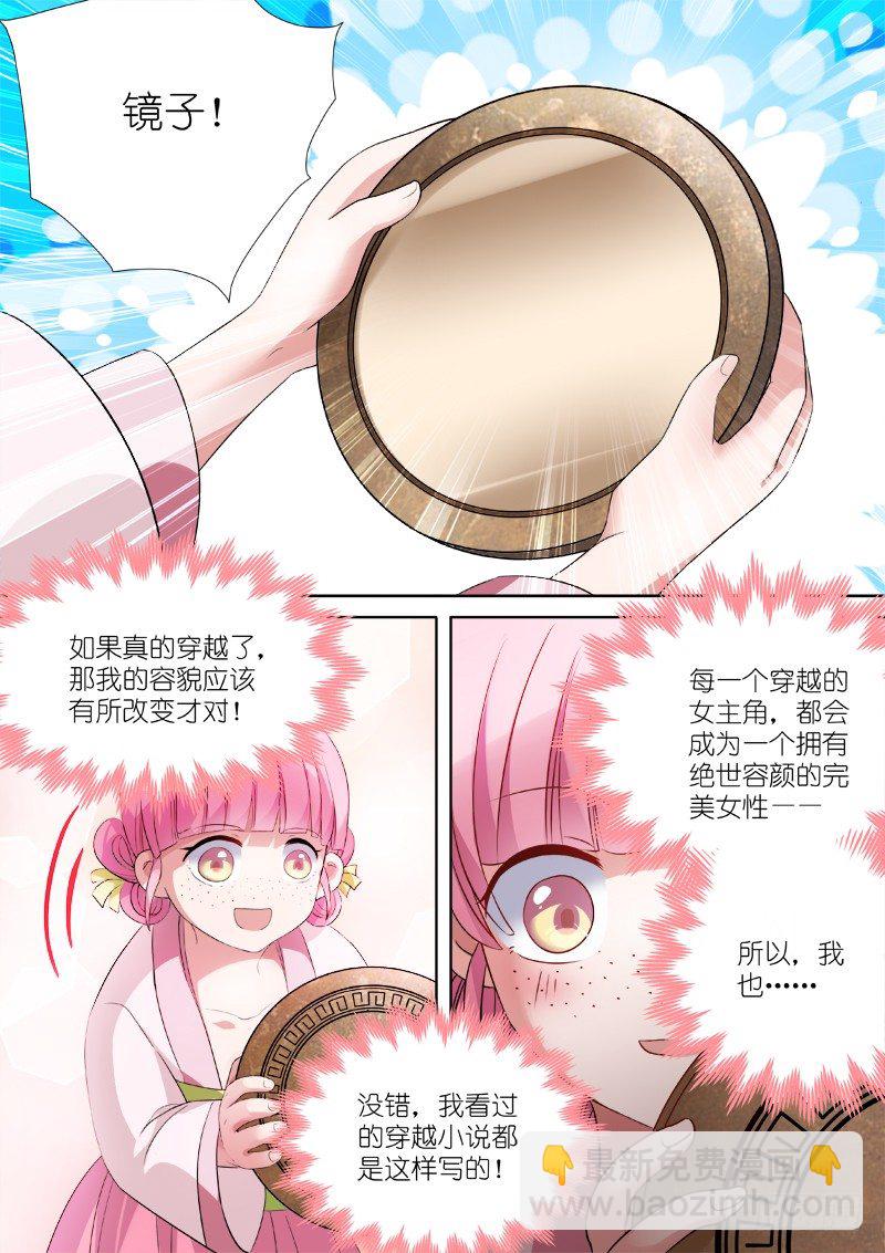 女神製造系統 - 整人節目？ - 3