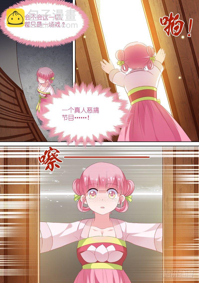 女神製造系統 - 整人節目？ - 1