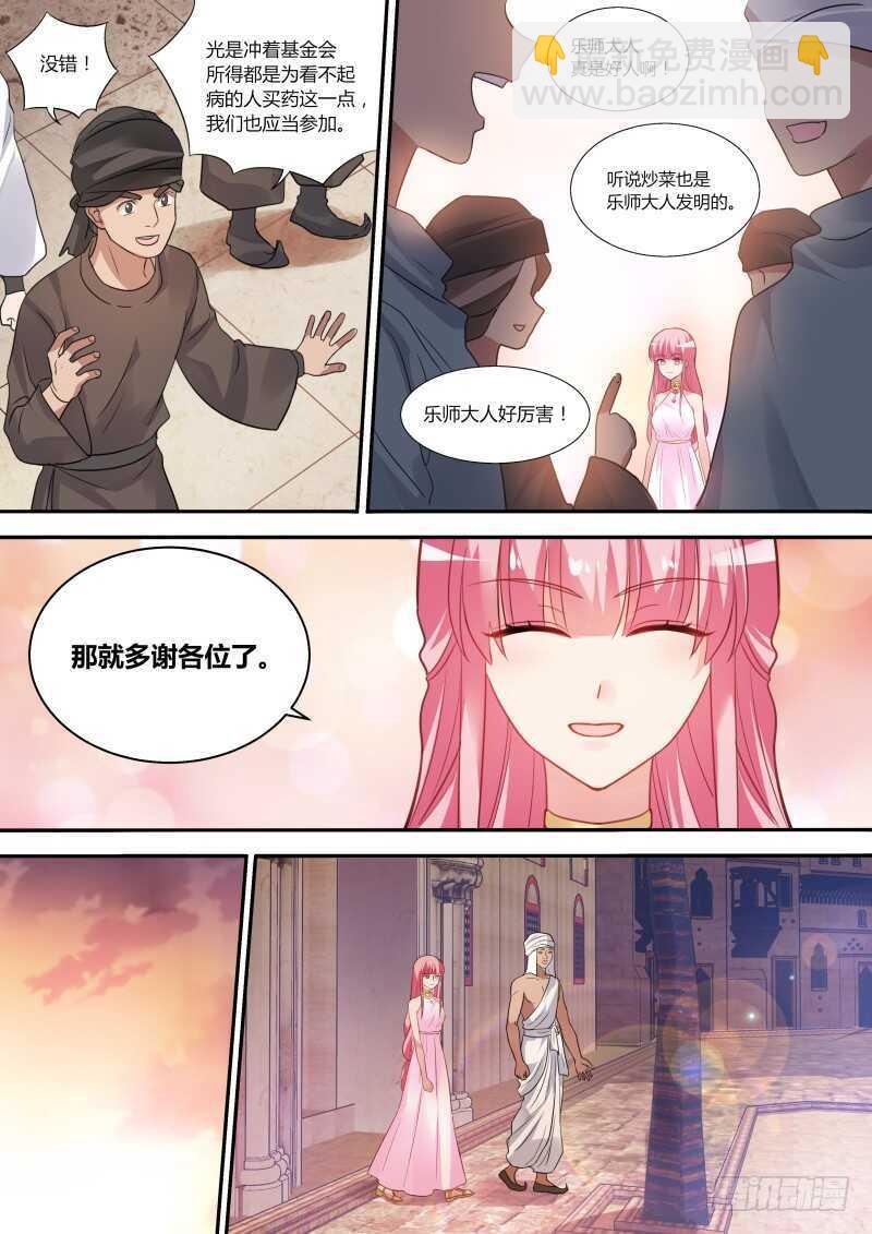 女神製造系統 - 荒漠首富 - 3