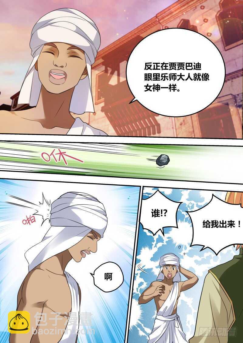 女神製造系統 - 荒漠首富 - 2