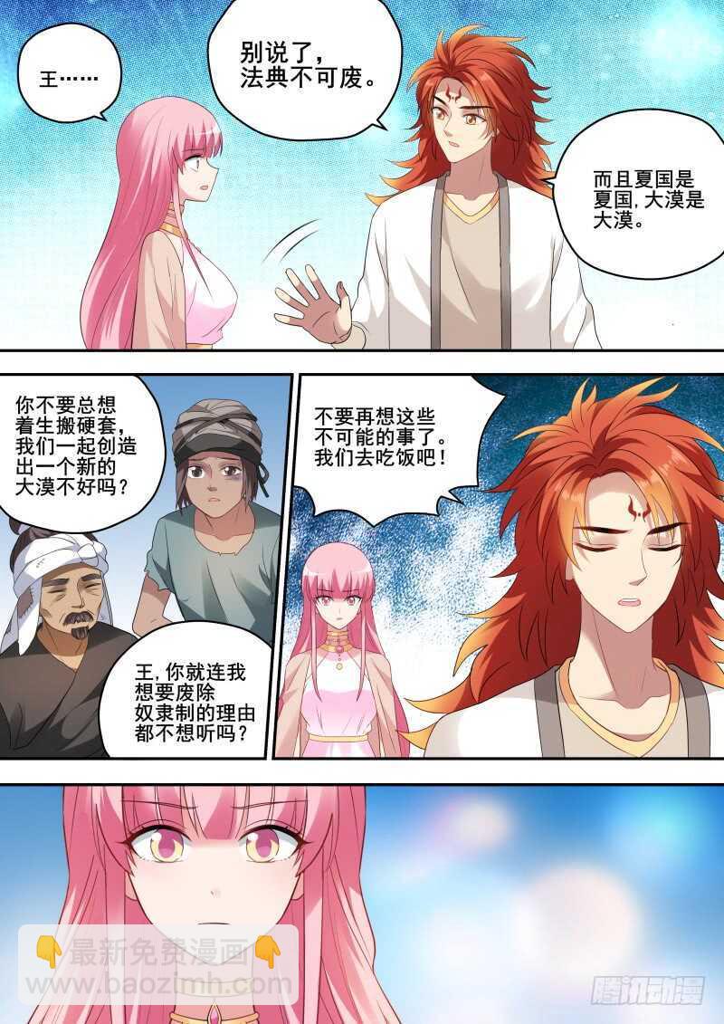 女神製造系統 - 廢除奴隸制？ - 2