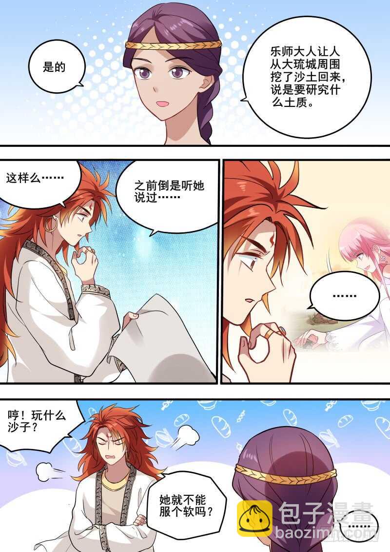 女神製造系統 - 就聽我一次，好不好？ - 3