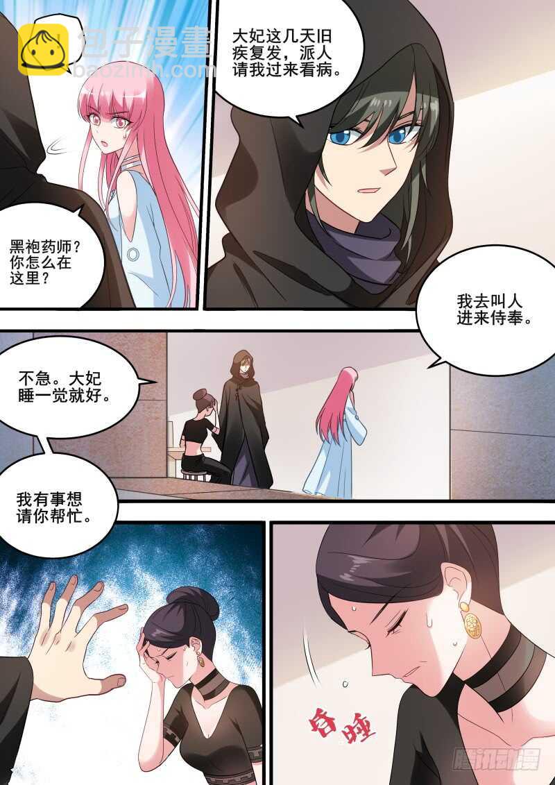 女神製造系統 - 黑袍的陰謀 - 2