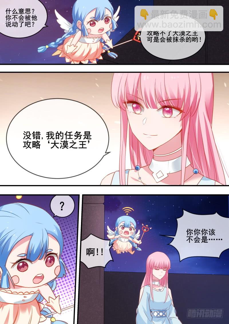 女神製造系統 - 把柄到手！ - 2