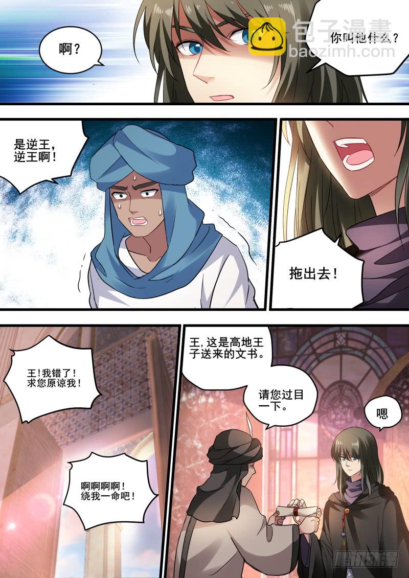 女神製造系統 - 盟友的陰謀 - 2