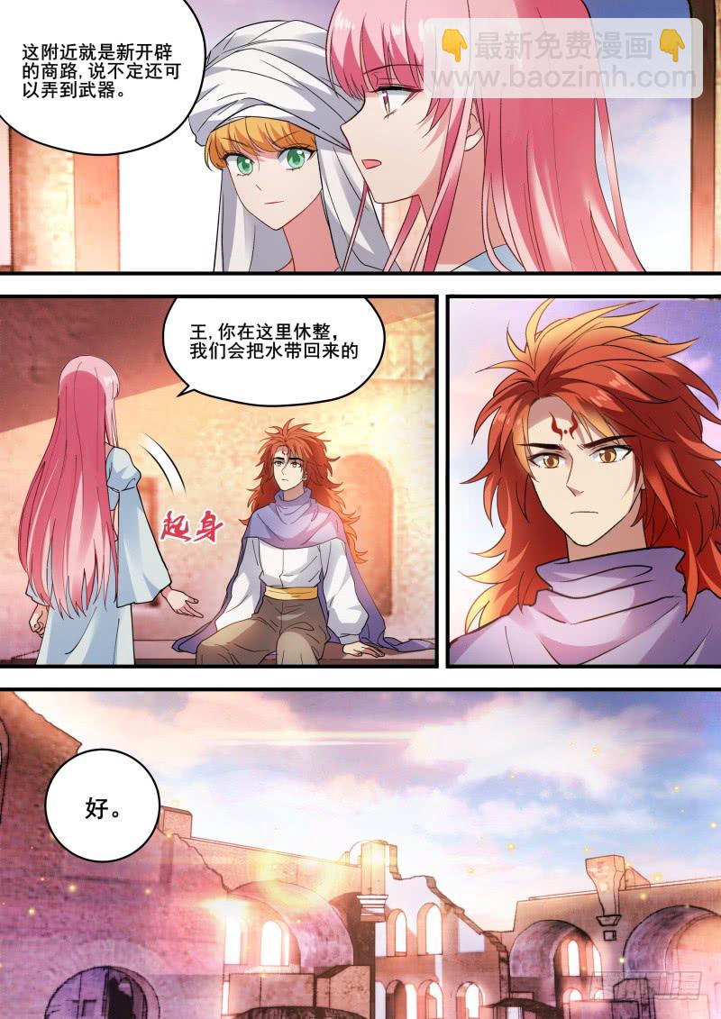 女神製造系統 - 盟友的陰謀 - 2