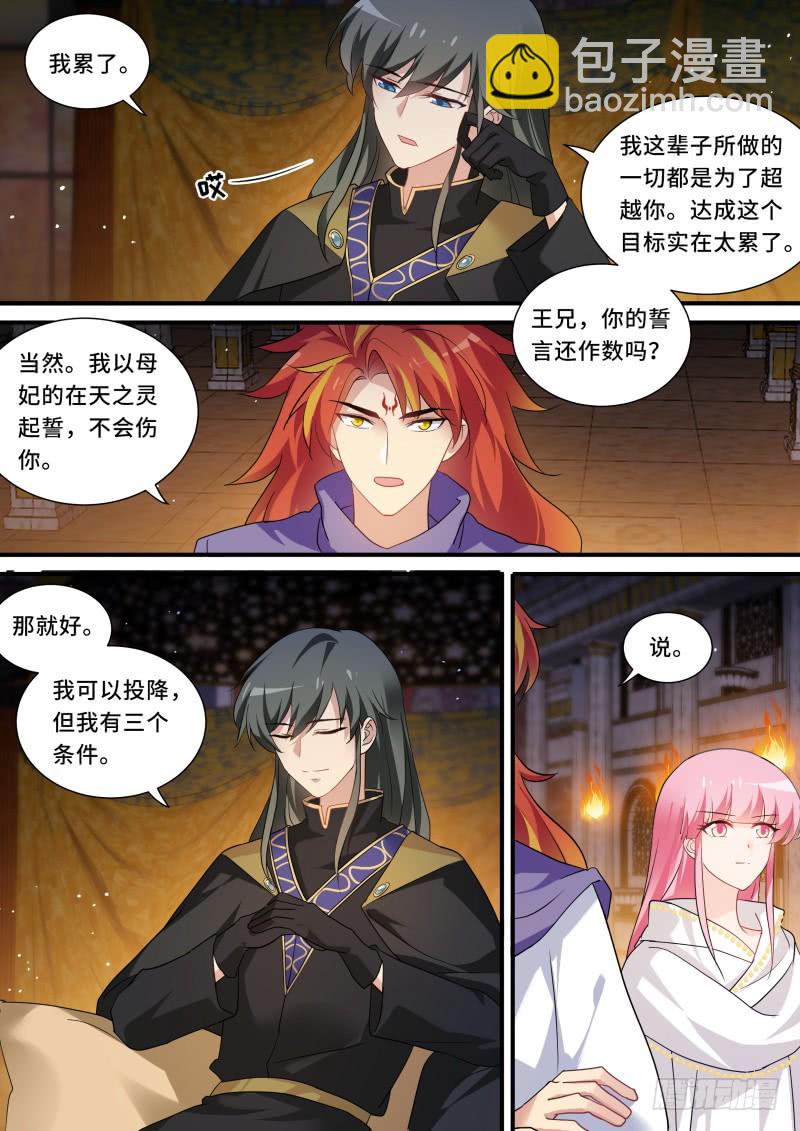 女神製造系統 - 反派藥丸了？ - 1