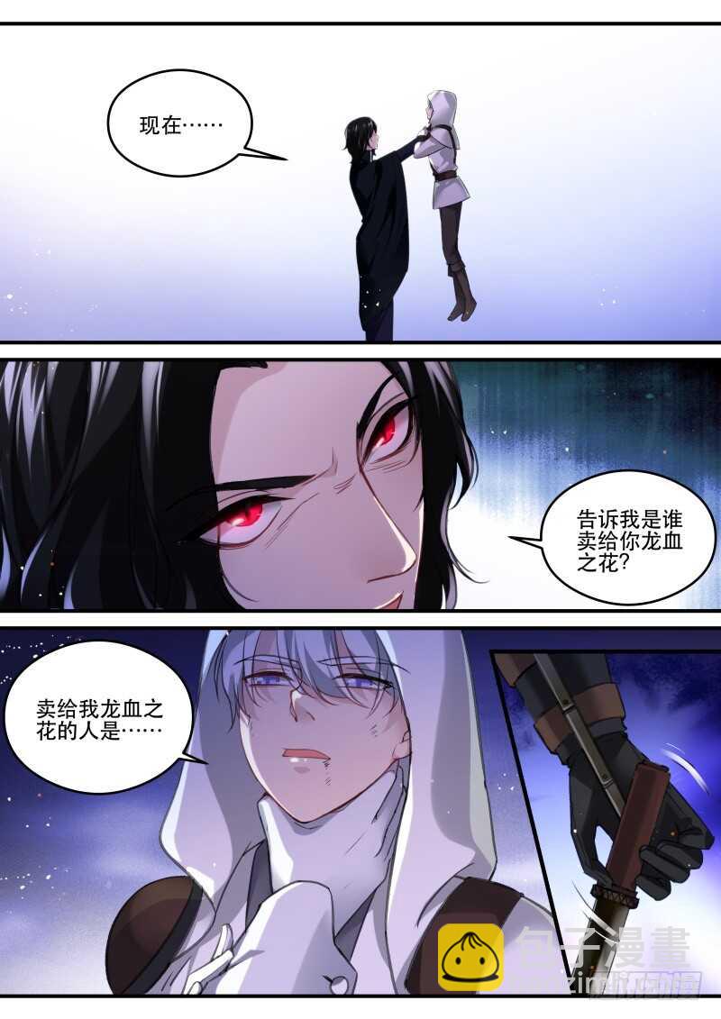 女神製造系統 - 吸血鬼的無奈 - 3