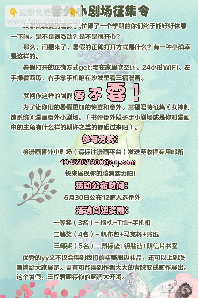 女神製造系統 - 修羅場 - 2